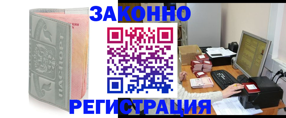 купить прописку в Александрове